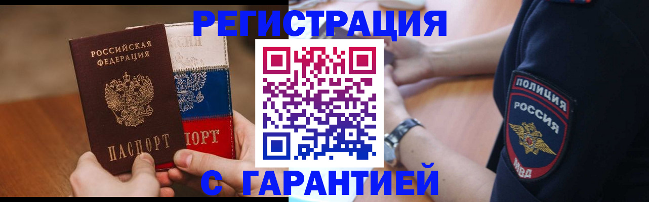 прописка в Вязьме